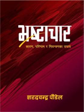 Bhrastachar Karan Parinam Ra Niyantranka Upaay